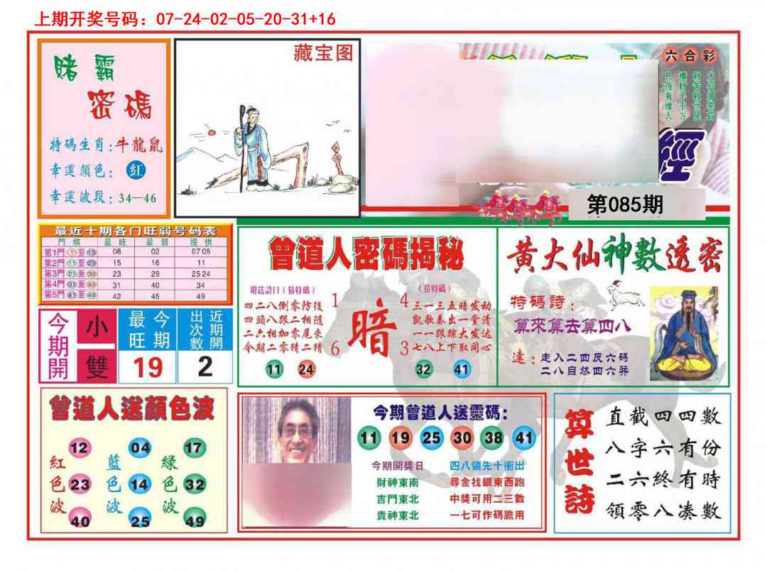 085期赢钱一经[图]