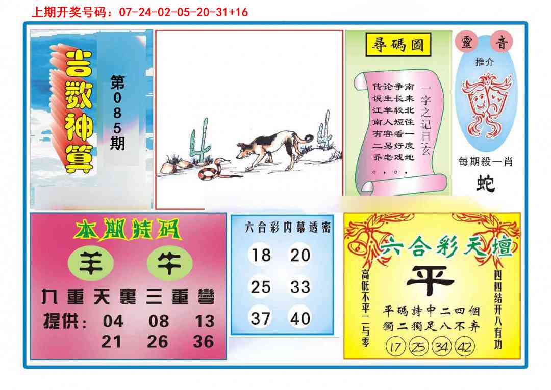 085期吉数神算[图]