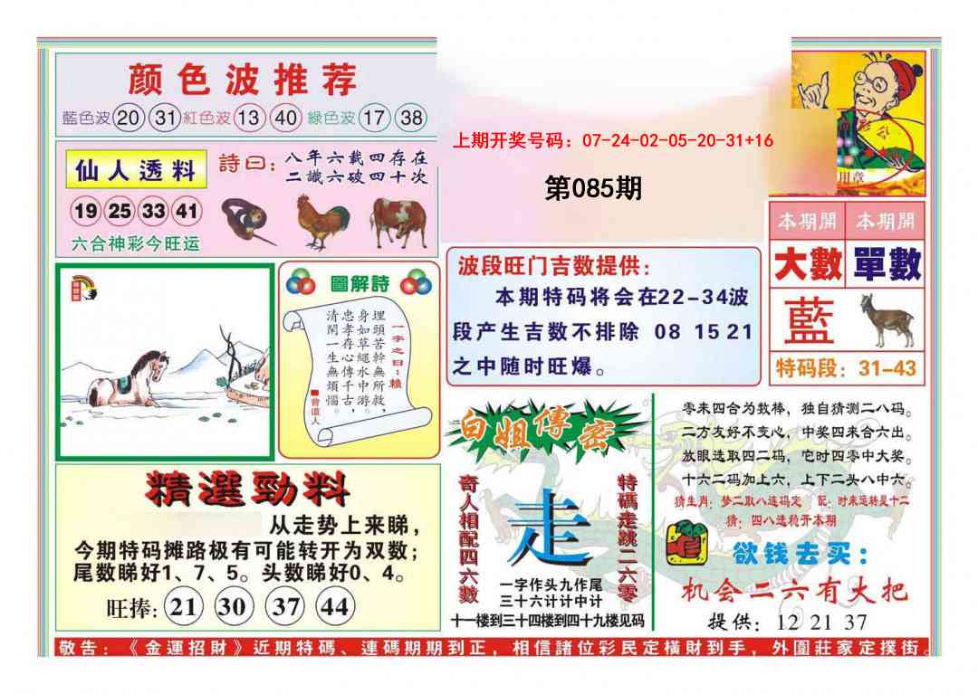 085期金运招财[图]