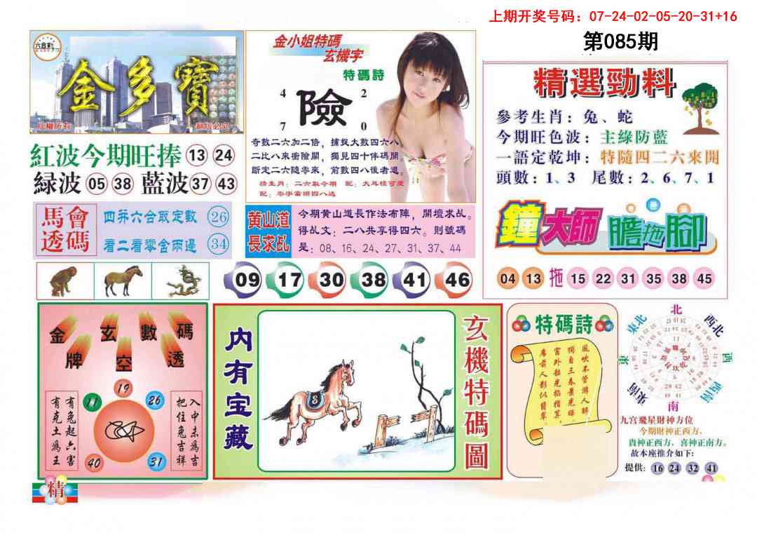 085期金多宝[图]