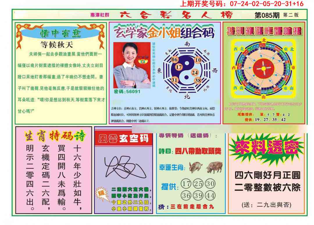 085期名人榜B[图]