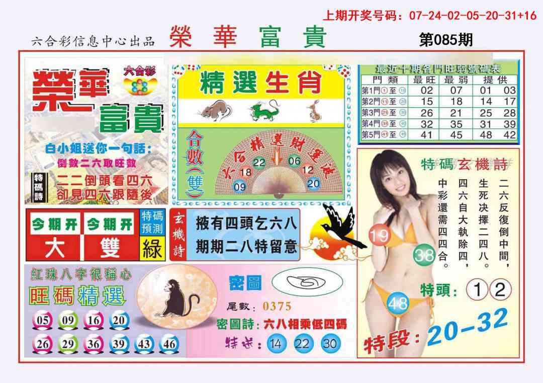 085期荣华富贵[图]