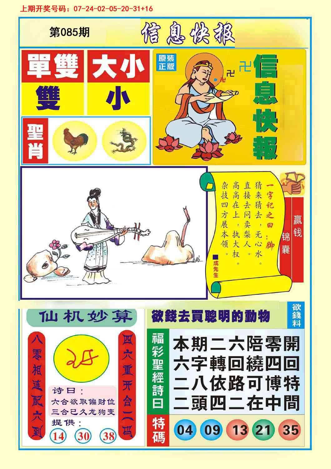 085期信息快报A[图]