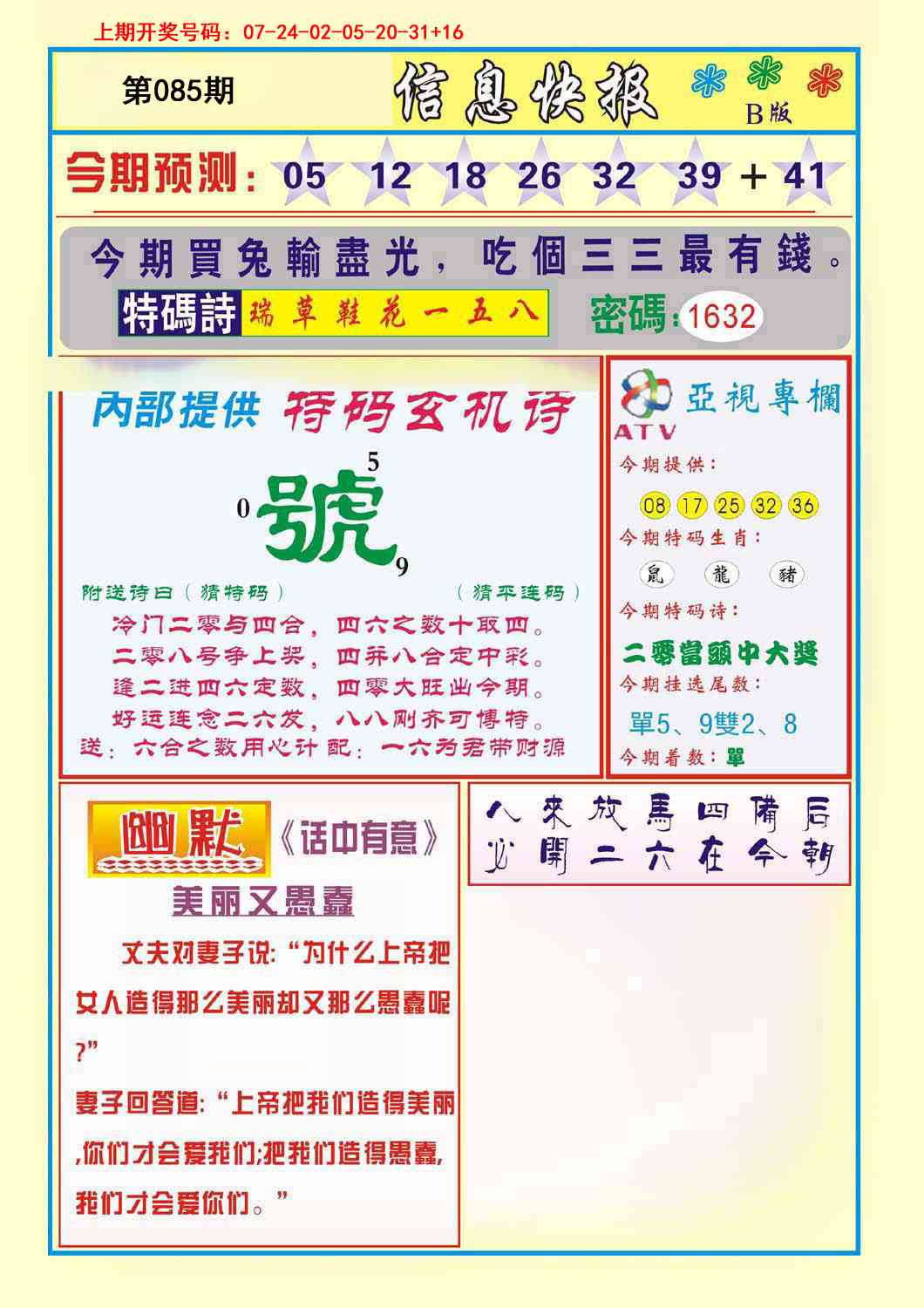 085期信息快报B[图]