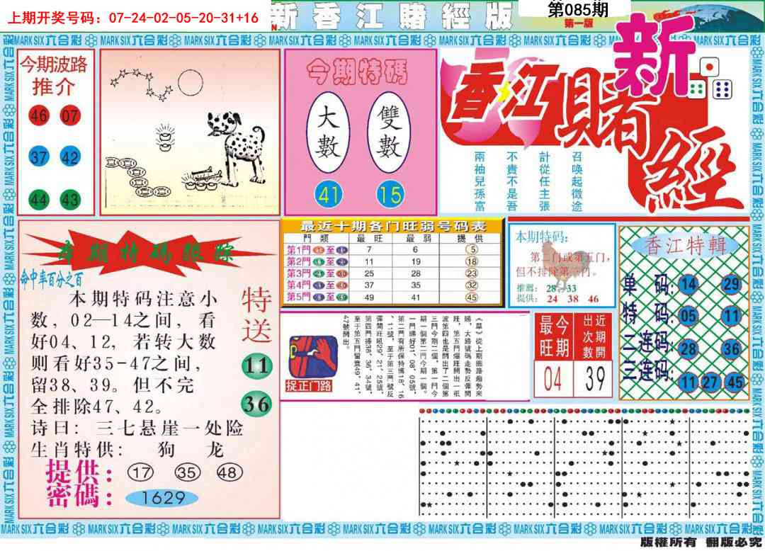 085期新香江赌经A[图]