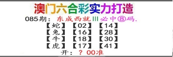 085期东成西就[图]