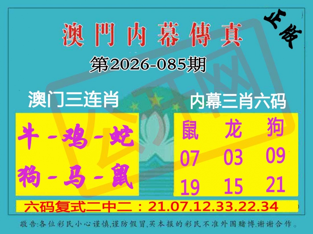 085期内幕传真三肖版[图]