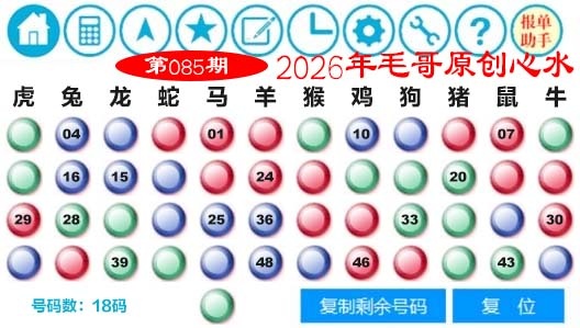 085期毛哥心水[图]